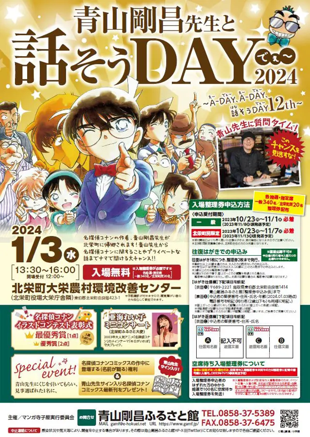 名探偵コナン』の直筆原稿や展示がいっぱい！【青山剛昌ふるさと館