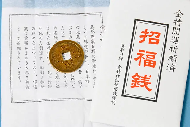 宝くじの当選者が続々！ 日本屈指の金運パワースポット【金持神社