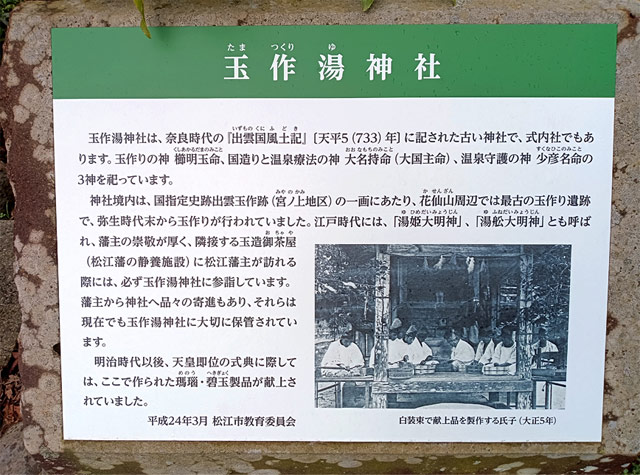 長い歴史を持つ玉作湯神社