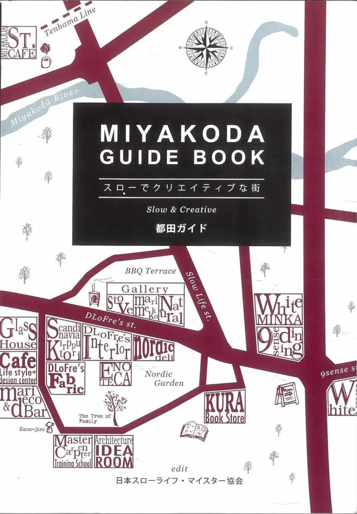 MIYAKODA GUIDE BOOK
〜スローでクリエイティブな街〜
都田ガイド
日本スローライフ・マイスター協会